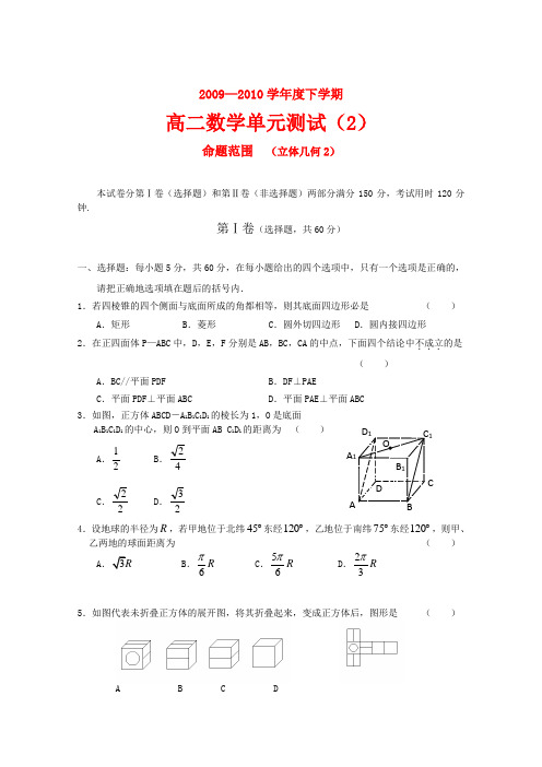 高二数学单元测试(立体几何)