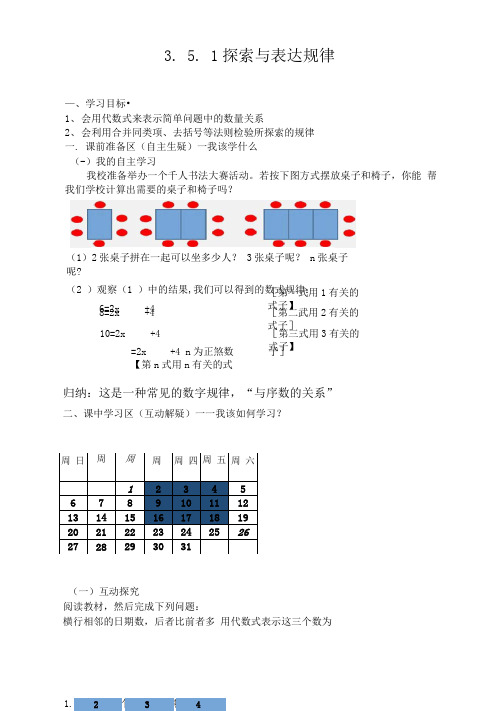 3.5探索规律优秀导学案