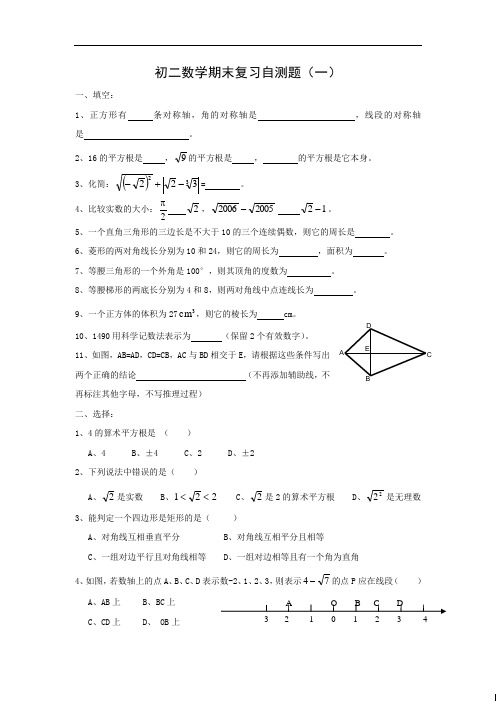 初二数学期末复习自测题(一)