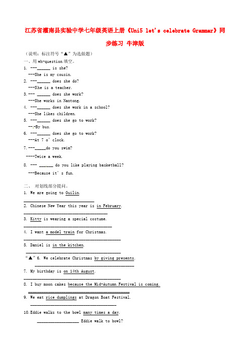 江苏省灌南县实验中学七年级英语上册《Uni5 let's celebrate Grammar》同步练习(无答案) 牛津版