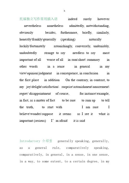 TOEFLINDEPENDENTWRITING过渡词