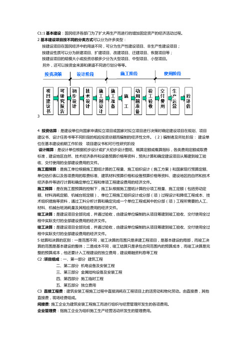 水利工程概预算1