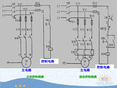 点动连续混合电路