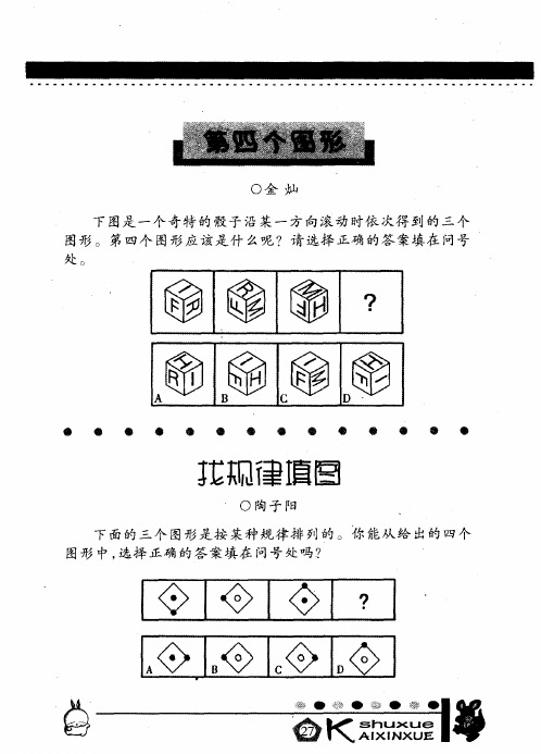 找规律填图