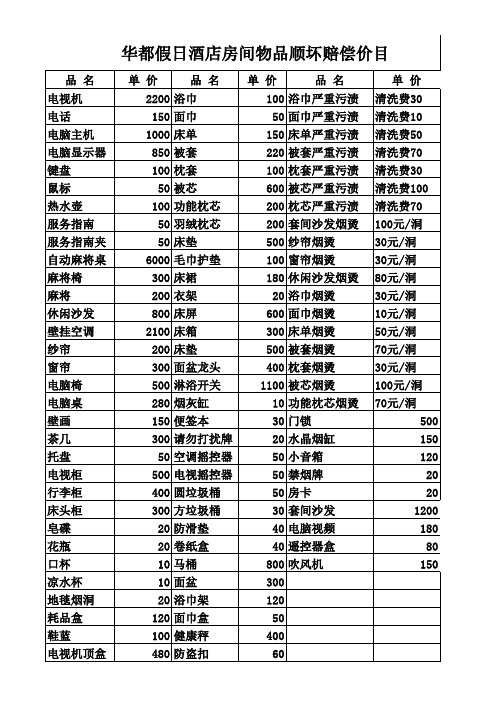 客房物品赔偿单