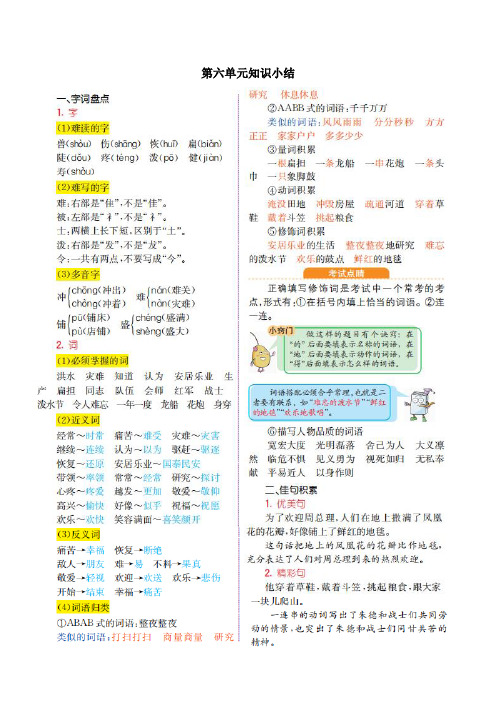 语文二年级上册小学第六单元知识小结和语文园地六练习题含答案