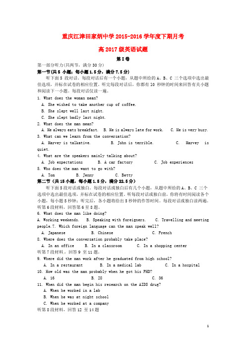 重庆市江津田家炳中学2015-2016学年高二英语下学期第一次月考试题