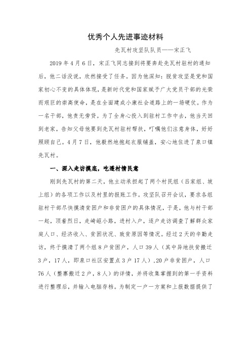 宋正飞先进个人先进事迹材料2