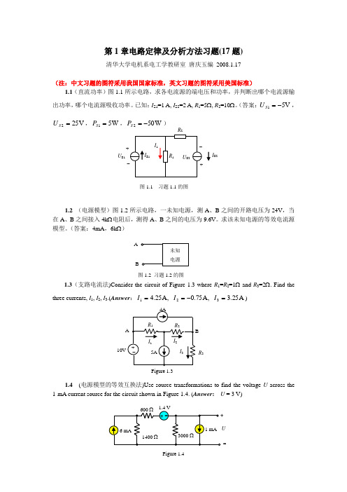 《电工技术与电子技术(1)》布置作业专用习题(学生用,第1～8章,第11～12章)_278804202