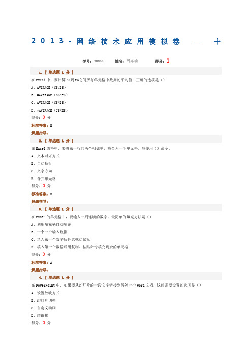 高中信息技术会考模拟题+答案