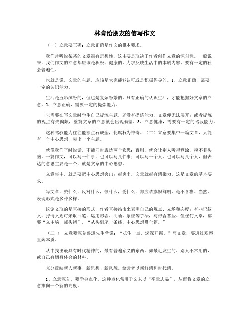 林肯给朋友的信写作文