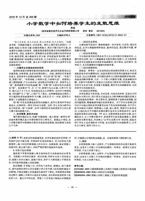 小学数学中如何培养学生的发散思维