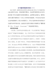 关于翻转课堂教学模式1