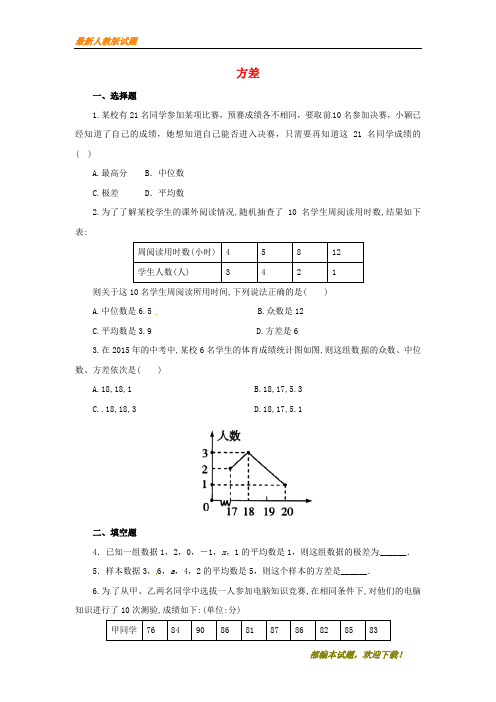 2020-2021【名校提分专用】八年级数学上册第四章数据分析4.5.1方差同步练习2新版青岛版