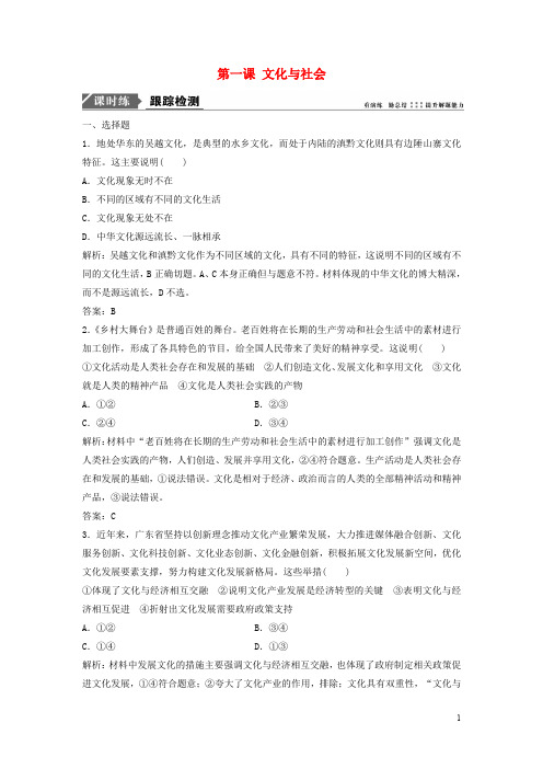 高考政治一轮复习 第三部分 第一单元 文化与生活 第一课 文化与社会课时作业