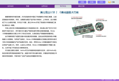 莫仕推出USB 2.0集线器解决方案