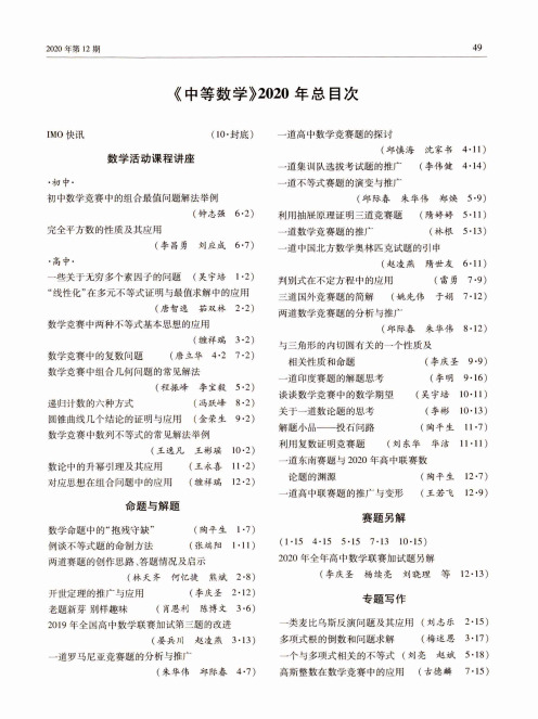 《中等数学》2020年总目次