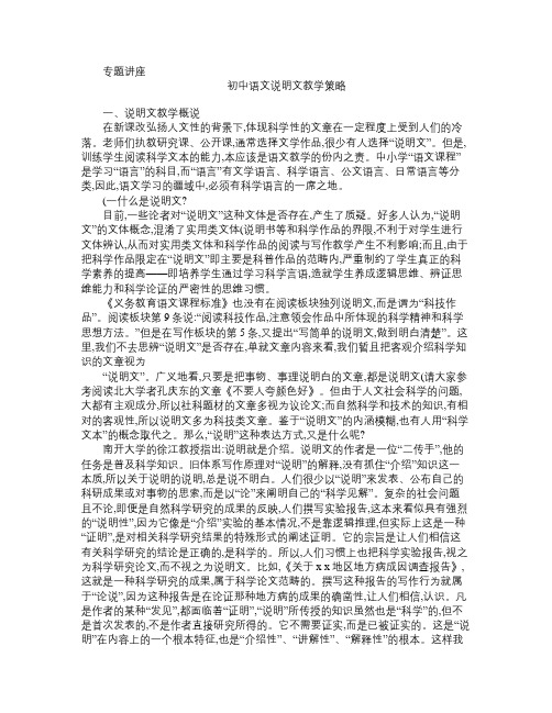 初中语文说明文教学策略专题讲座