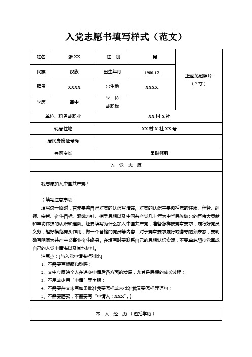 入党志愿书填写样式