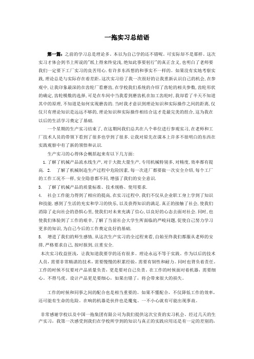 一拖实习总结语