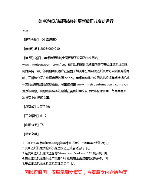 美卓造纸机械网站经过更新后正式启动运行