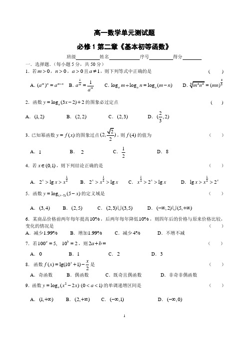 第二章基本初等函数单元测试题(含参考答案)