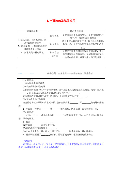 新教材2025版高中物理第十三章电磁感应与电磁波初步4