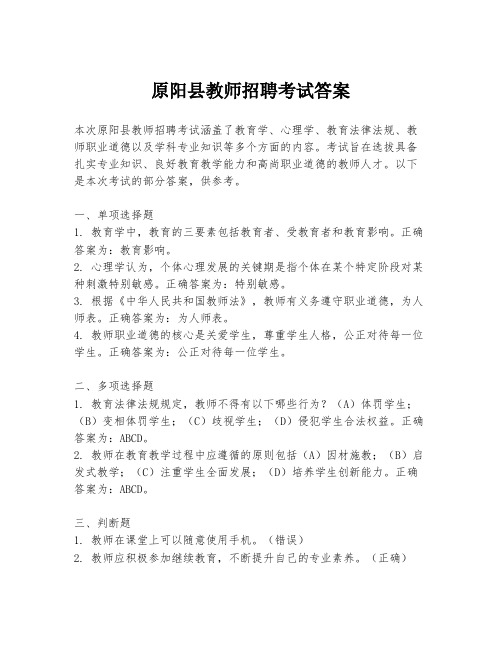 原阳县教师招聘考试答案