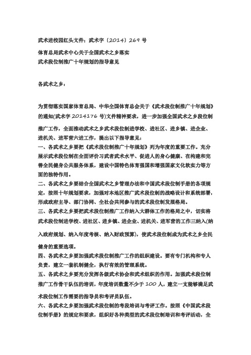 武术进校园红头文件