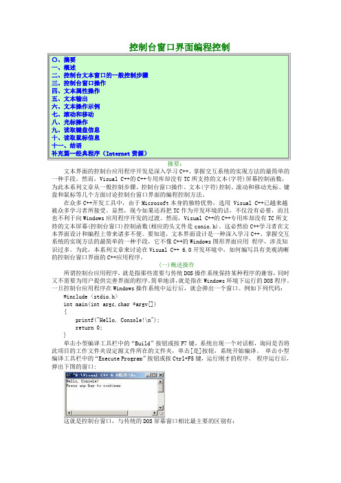 C语言控制台界面编程(修正版)