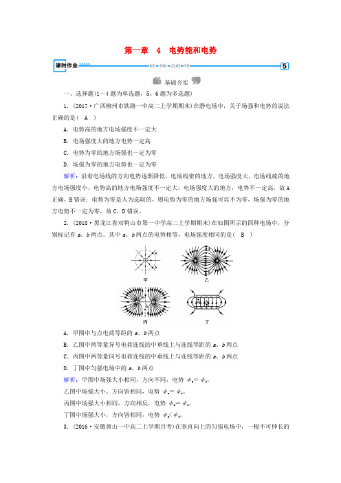 2019春高中物理第1章静电场4电势能和电势课时作业新人教版