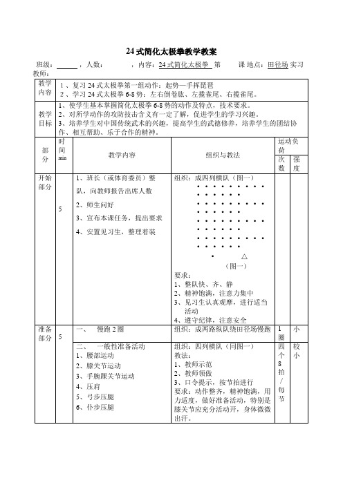 二十四式太极拳教案