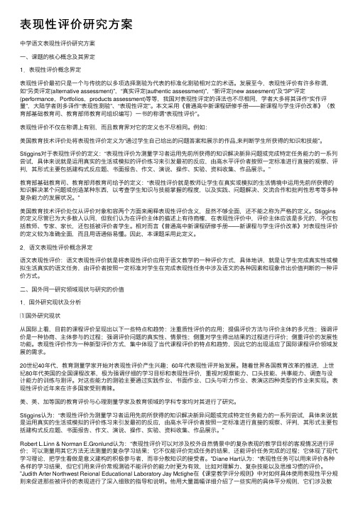 表现性评价研究方案