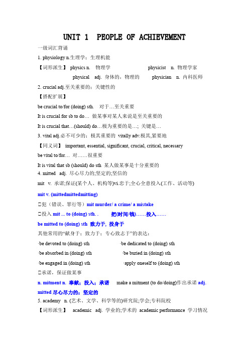 Unit1词汇导学案-高中英语人教版选择性