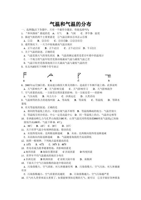 3.2气温的变化与分布(人教版七年级上册) (8)