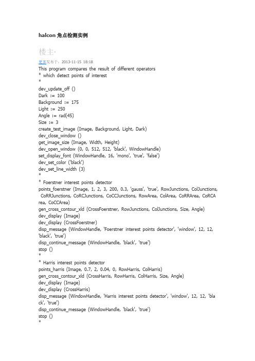 halcon角点检测实例