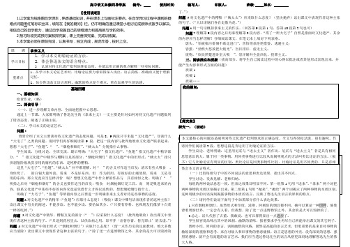 人教版语文必修四第三单元8《拿来主义》导学案(2)