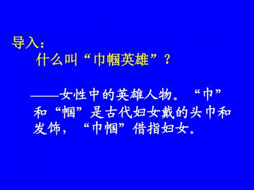 语文:第9课《木兰诗》课件(长春版七年级上)