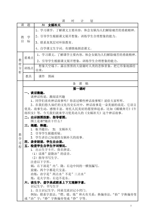 三年级语文下册31女娲补天第一课时