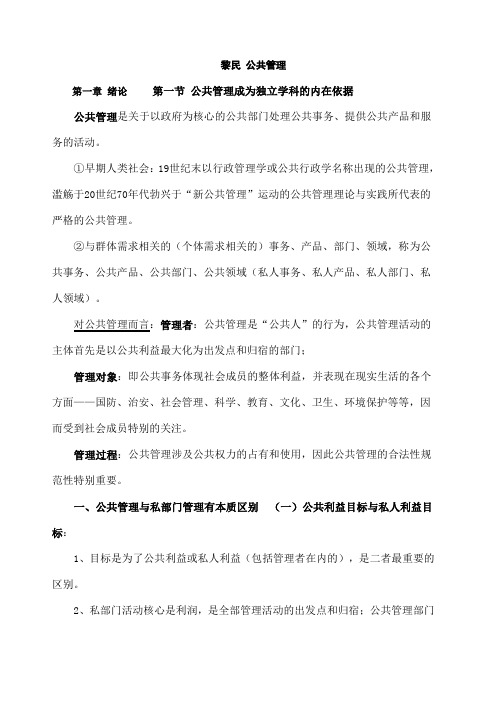 黎民公共管理学笔记