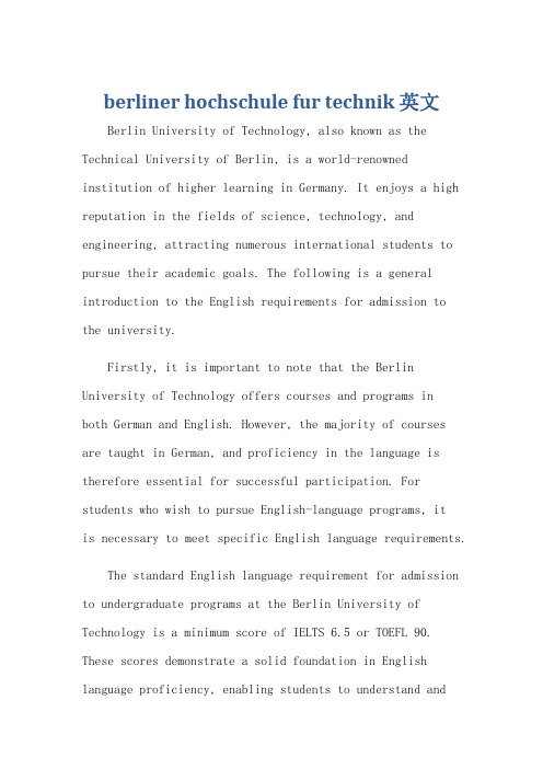 berliner hochschule fur technik 英文