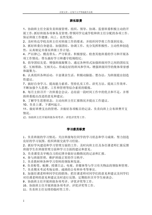 大学生班委会和团支部职责