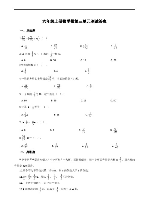 小学生数学报六年级上册第三单元(2)答案