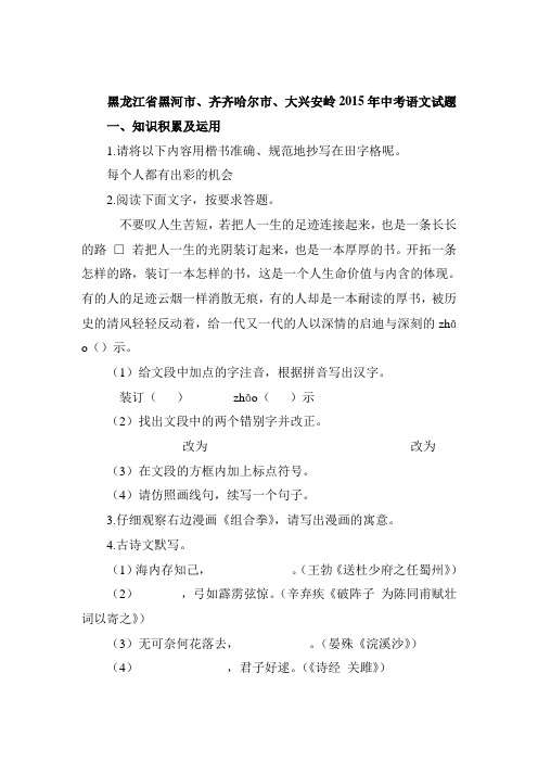 2015年黑龙江省齐齐哈尔中考语文试题