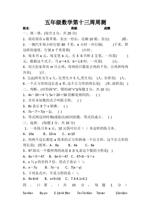 人教版五年级上册数学第十三周周测