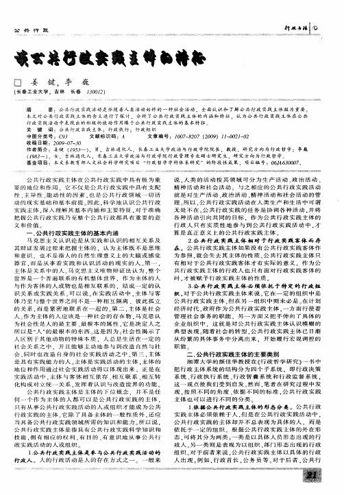 谈公共行政实践主体的特征