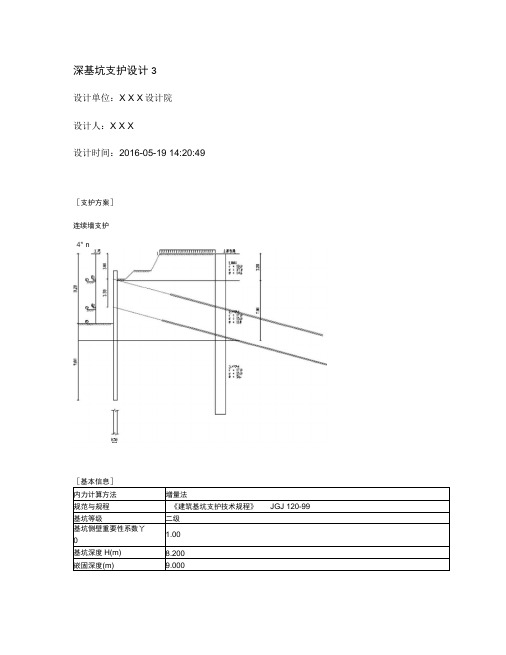 理正深基坑70基坑支护计算例题排桩内支撑