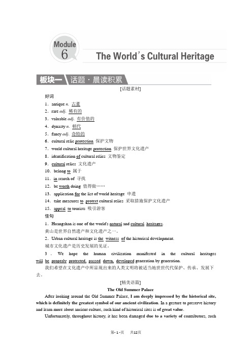 高考一轮英语外研版复习教案:选修7 Unit 6 The World''s Cultural Heritage Word版含解析