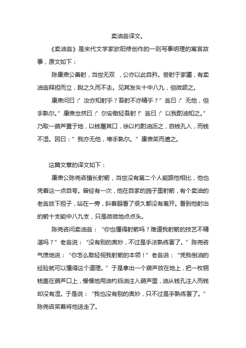 卖油翁译文。