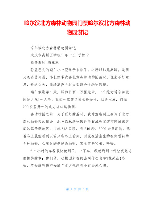 哈尔滨北方森林动物园门票哈尔滨北方森林动物园游记